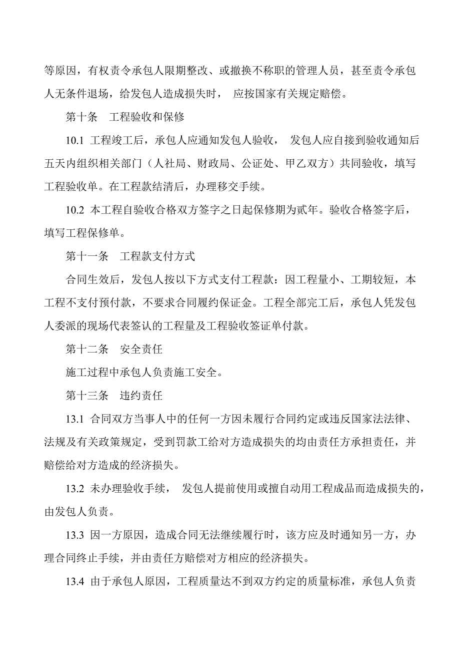 装饰装修工程施工合同(范本)_第4页