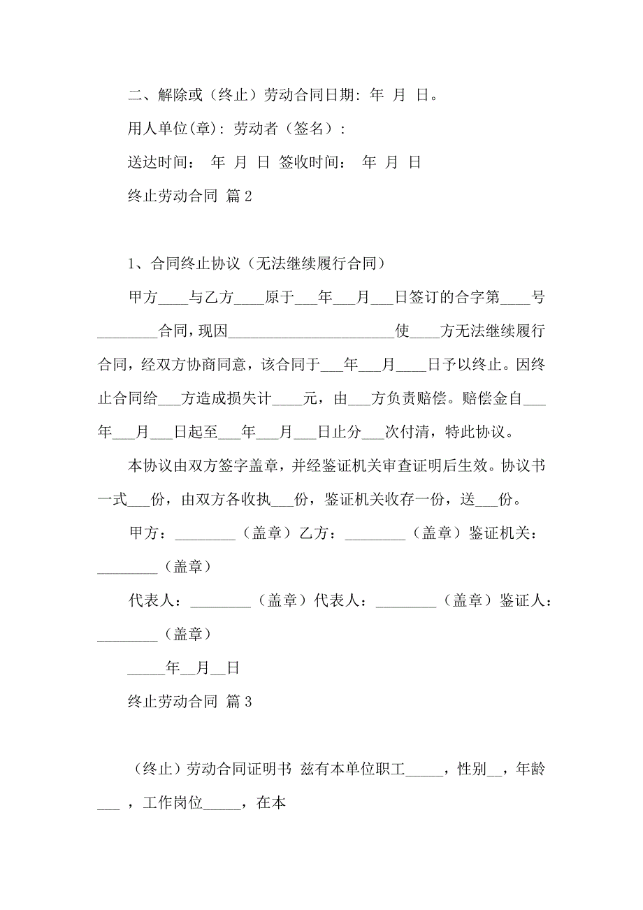 终止劳动合同范文汇编十篇_第2页