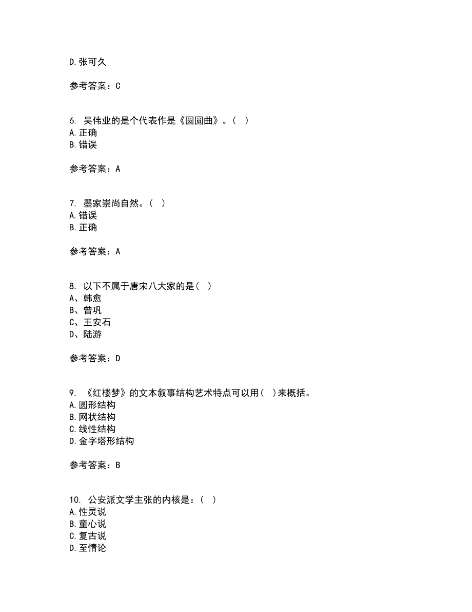 东北师范大学22春《中国古代文学史2》离线作业一及答案参考92_第2页