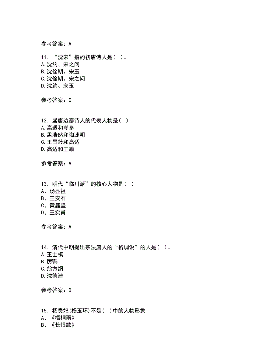 东北师范大学22春《中国古代文学史2》离线作业一及答案参考92_第3页