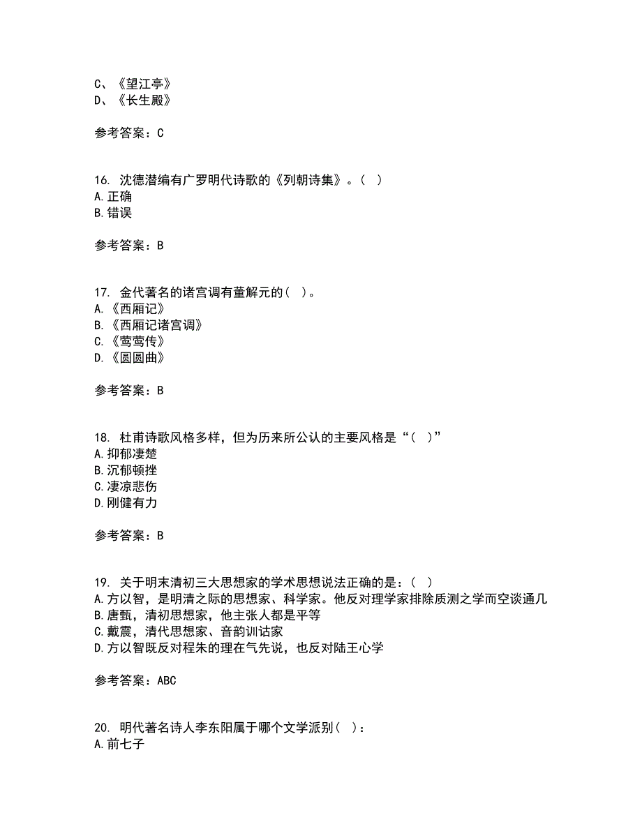 东北师范大学22春《中国古代文学史2》离线作业一及答案参考92_第4页