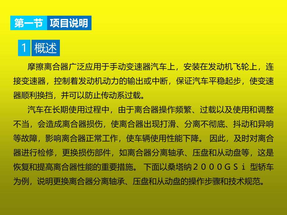 汽车底盘常见维修项目实训教材第2版302页完整版教学课件汇总全书电子教案_第2页