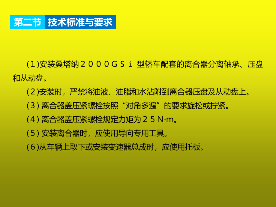 汽车底盘常见维修项目实训教材第2版302页完整版教学课件汇总全书电子教案_第4页