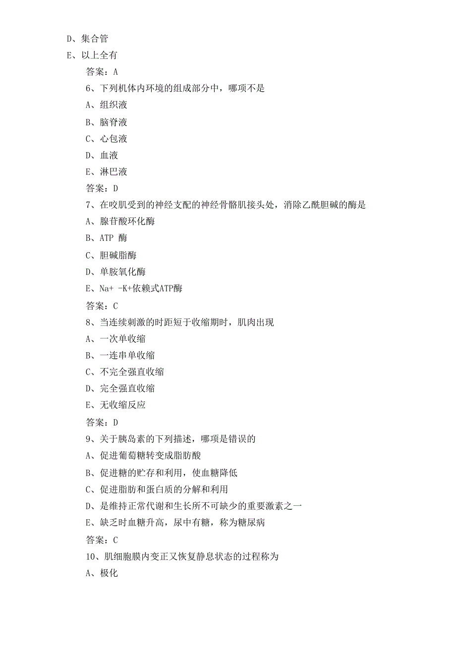 生理学考试试题与答案_第2页