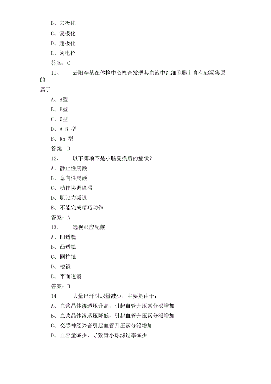 生理学考试试题与答案_第3页