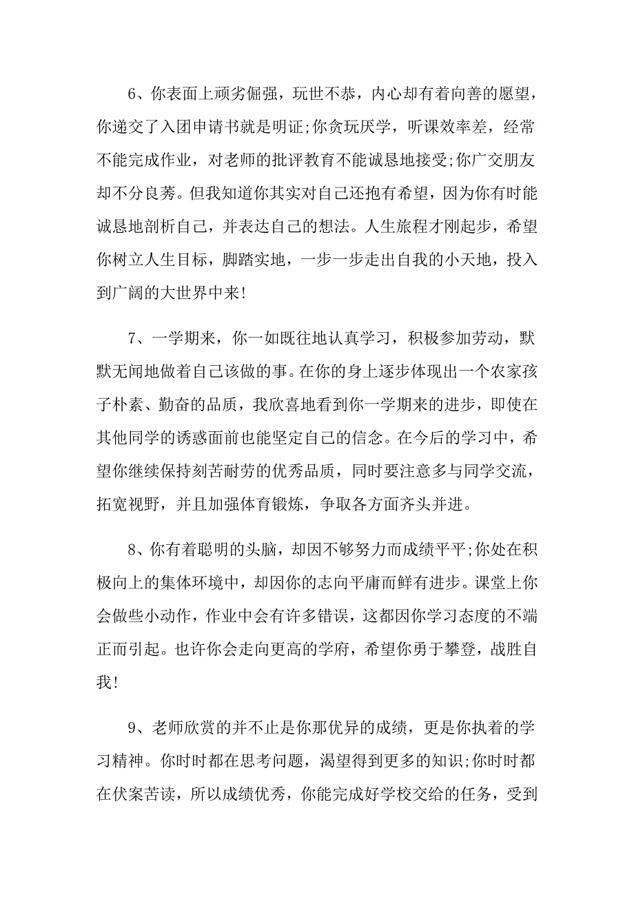 高年级数学教师期末评语简短数学评语大全_第3页