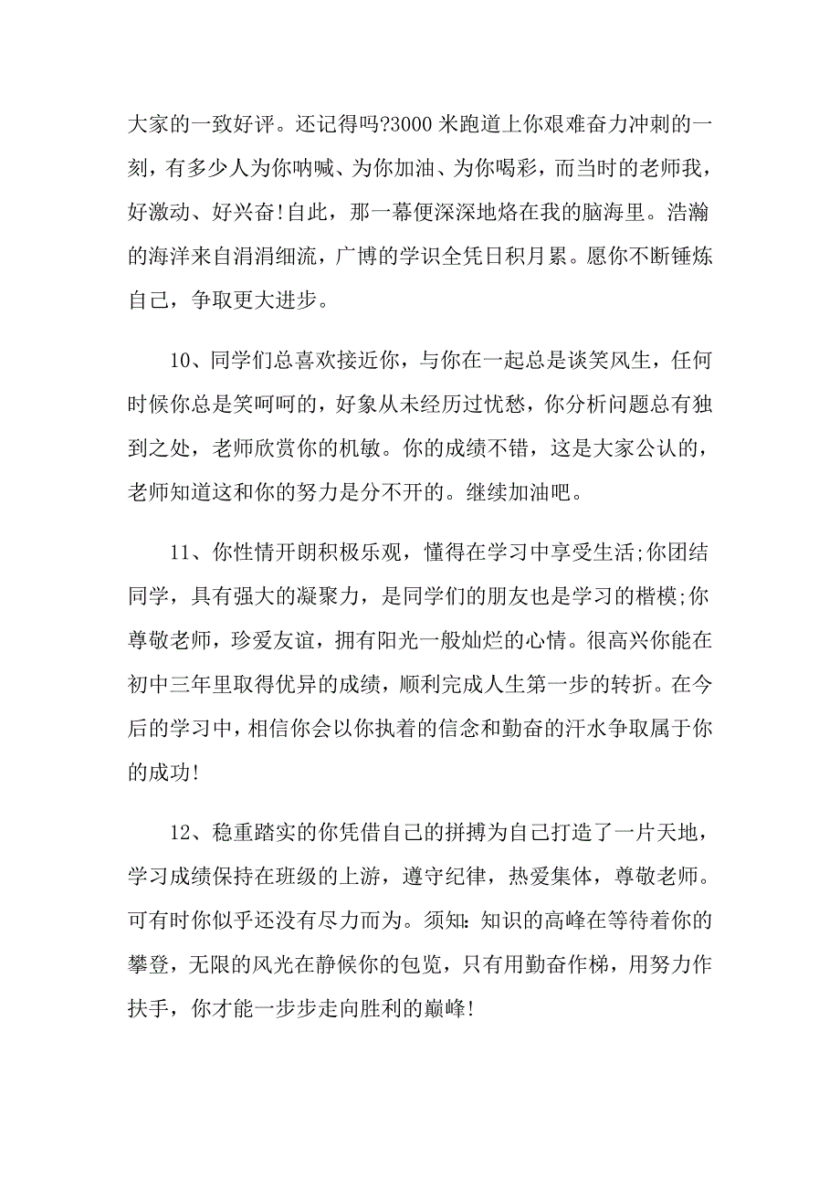 高年级数学教师期末评语简短数学评语大全_第4页