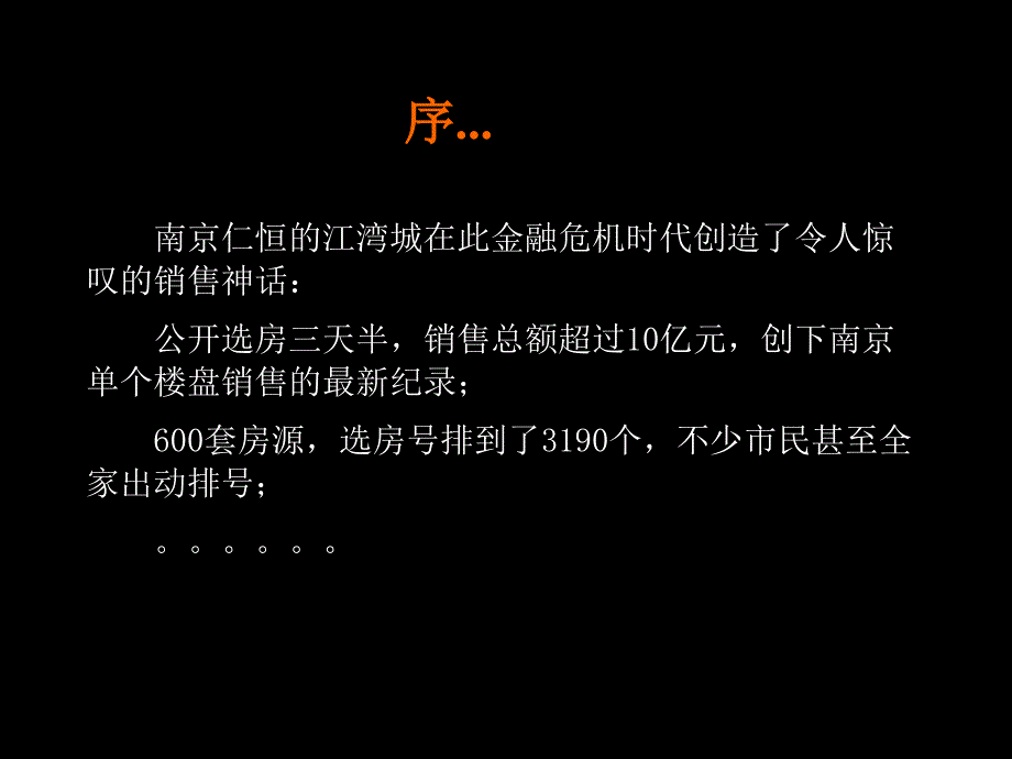 年南京市仁恒房地产项目考察心得_第2页