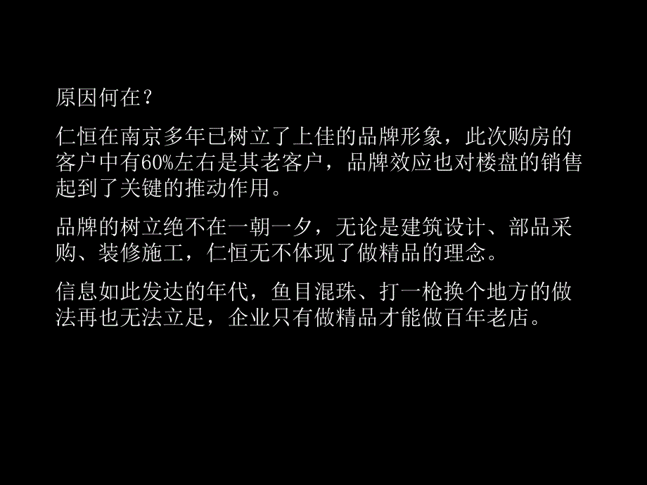 年南京市仁恒房地产项目考察心得_第3页