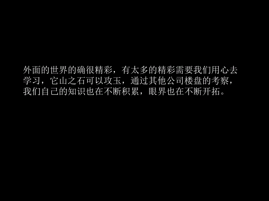 年南京市仁恒房地产项目考察心得_第4页