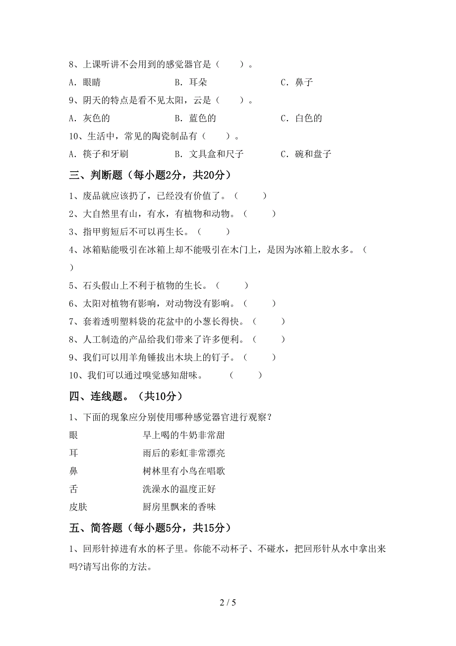 冀教版二年级科学(上册)期中综合能力测试卷及答案.doc_第2页