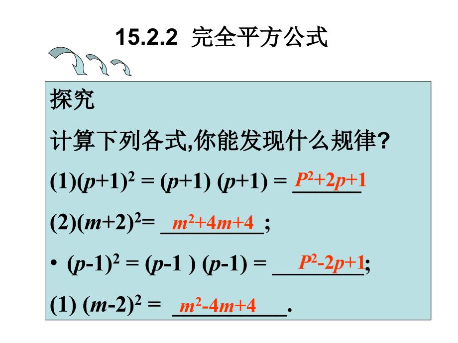 152完全平方公式_第2页