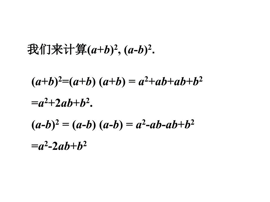 152完全平方公式_第3页