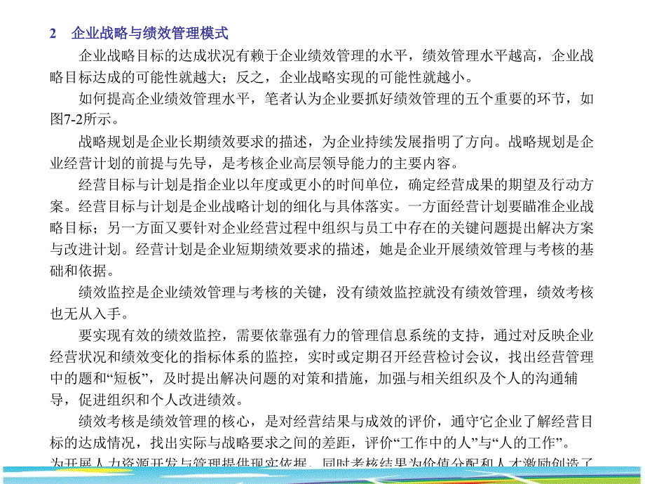 以KPI指标为导向的绩效改进系统_第3页