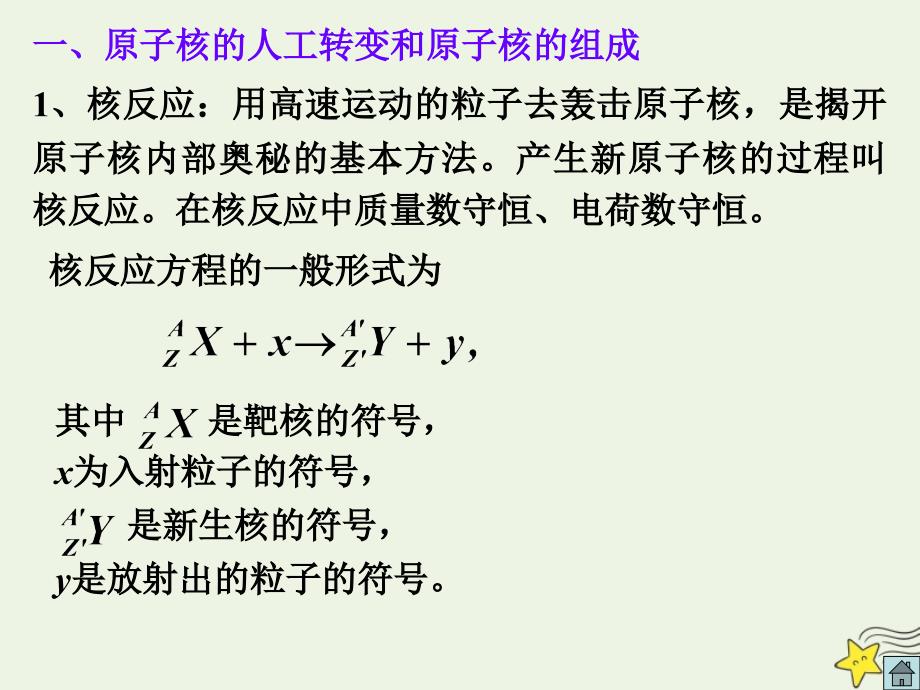 2019年高考物理二轮复习 原子物理专题 原子核的组成课件_第2页