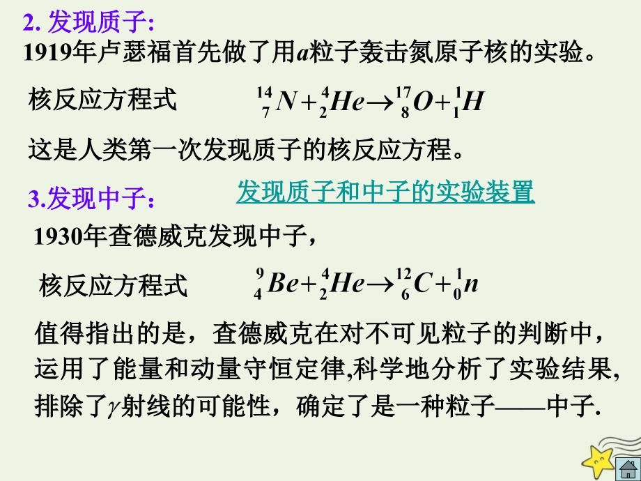 2019年高考物理二轮复习 原子物理专题 原子核的组成课件_第3页