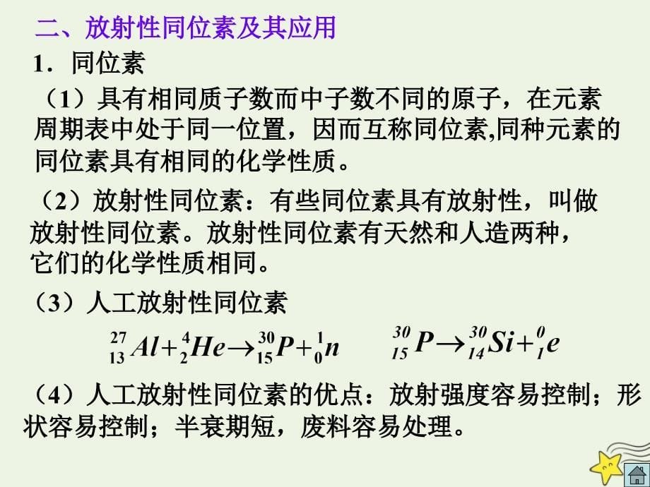 2019年高考物理二轮复习 原子物理专题 原子核的组成课件_第5页