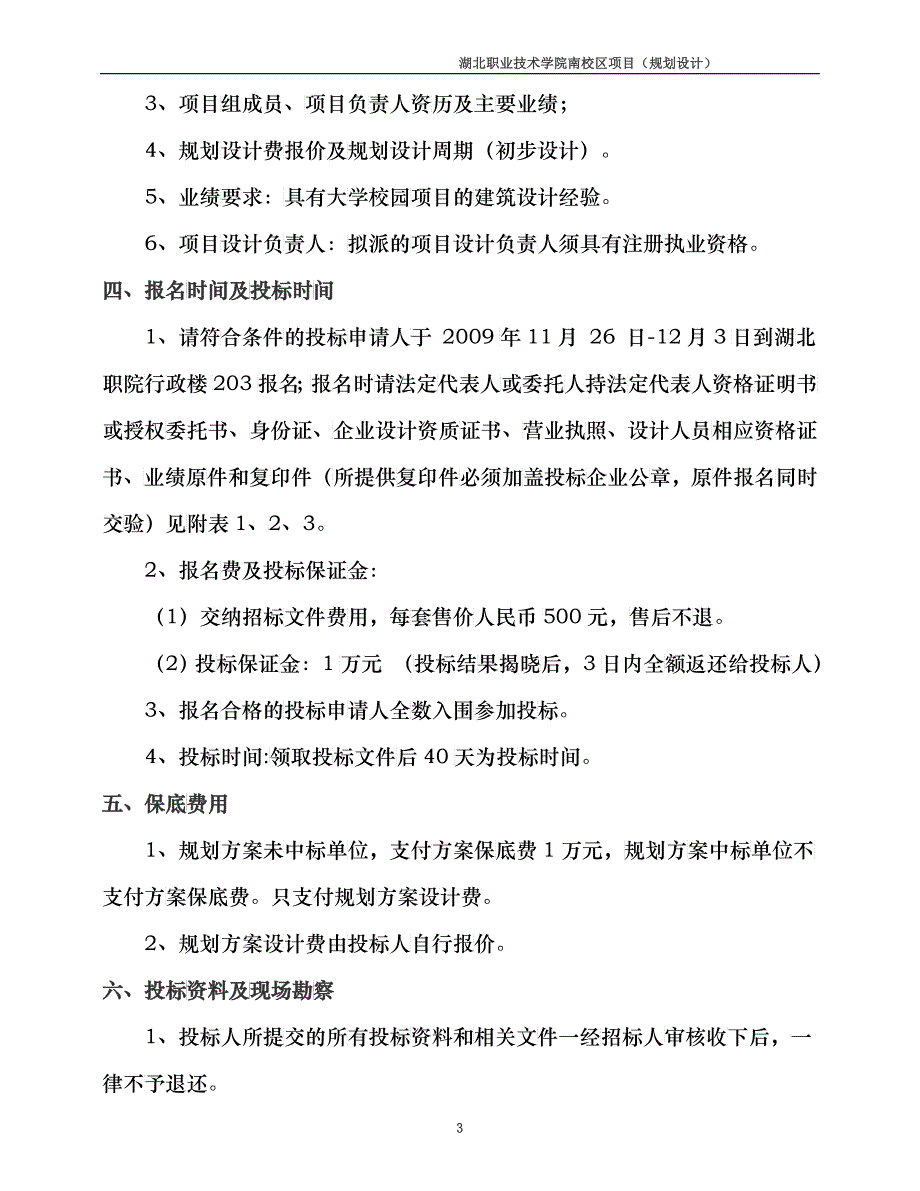 建筑规划设计方案招标文件_第3页