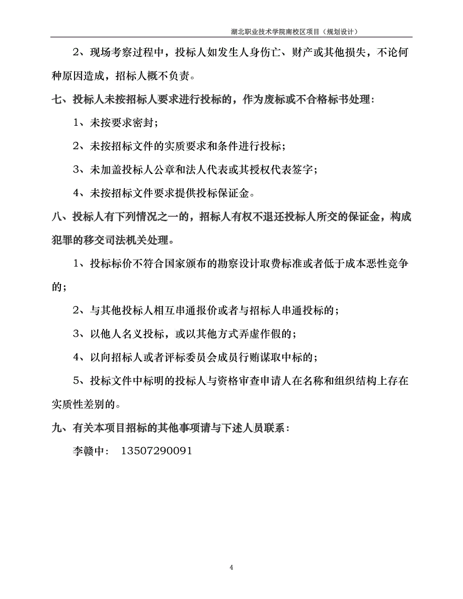 建筑规划设计方案招标文件_第4页