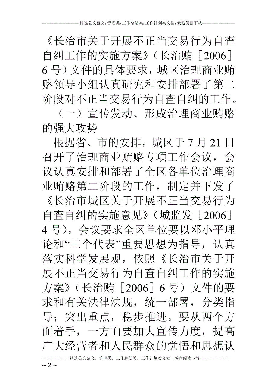 专题讲座资料2022年关于对不正当交易行为自查自纠的工作汇报_第2页