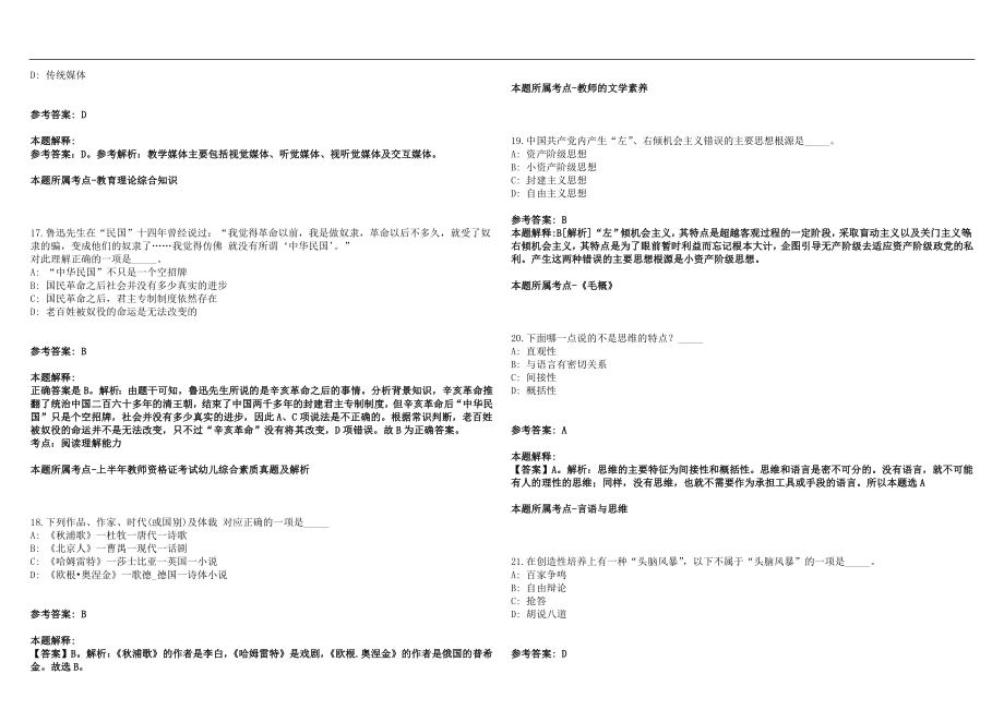 2022年10月广西壮族自治区体育运动学校秋季学期招聘代课教师及工作人员笔试参考题库含答案解析版_第4页