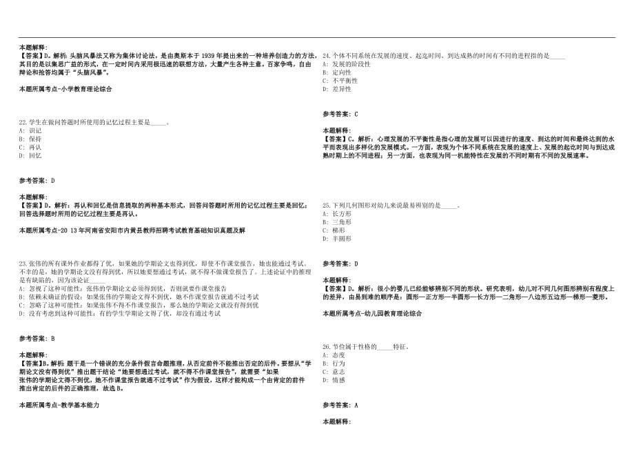 2022年10月广西壮族自治区体育运动学校秋季学期招聘代课教师及工作人员笔试参考题库含答案解析版_第5页