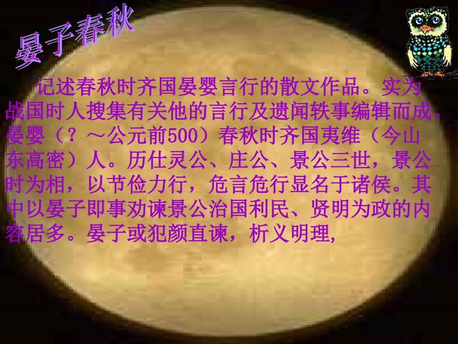 晏子使楚课件B29张_第2页