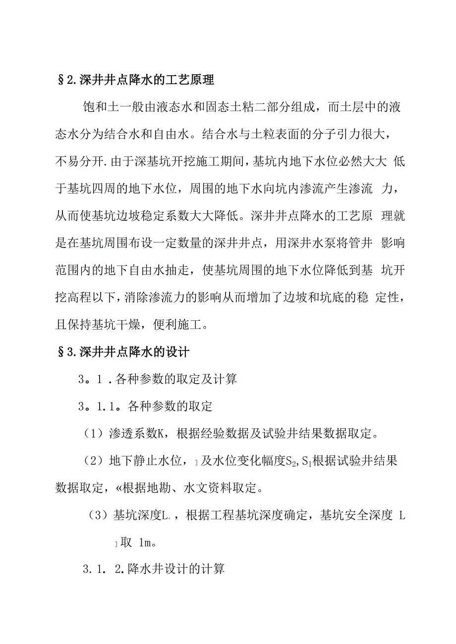 深井井点降水施工工法_第2页