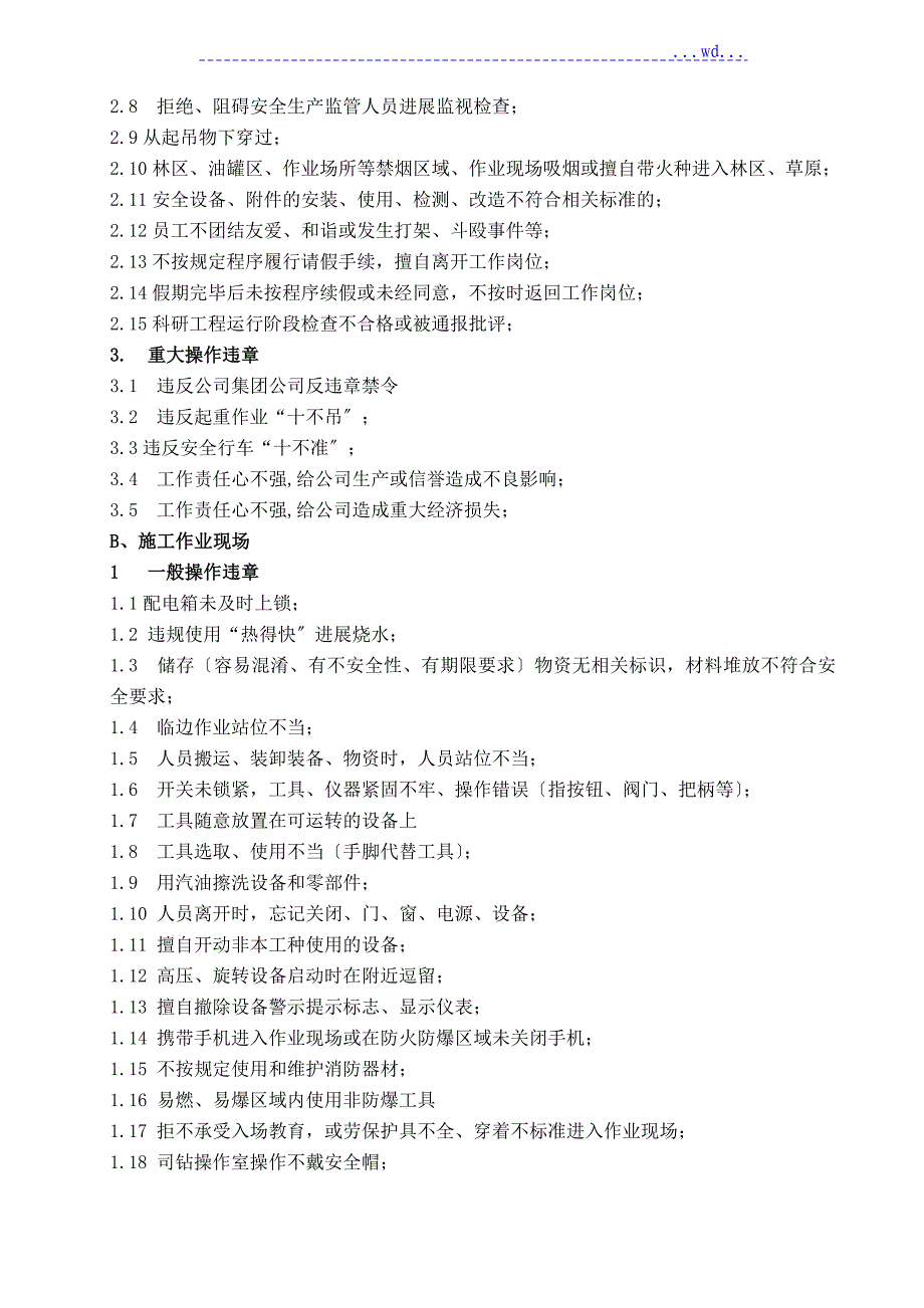 油田钻井不安全行为分类标准_第2页