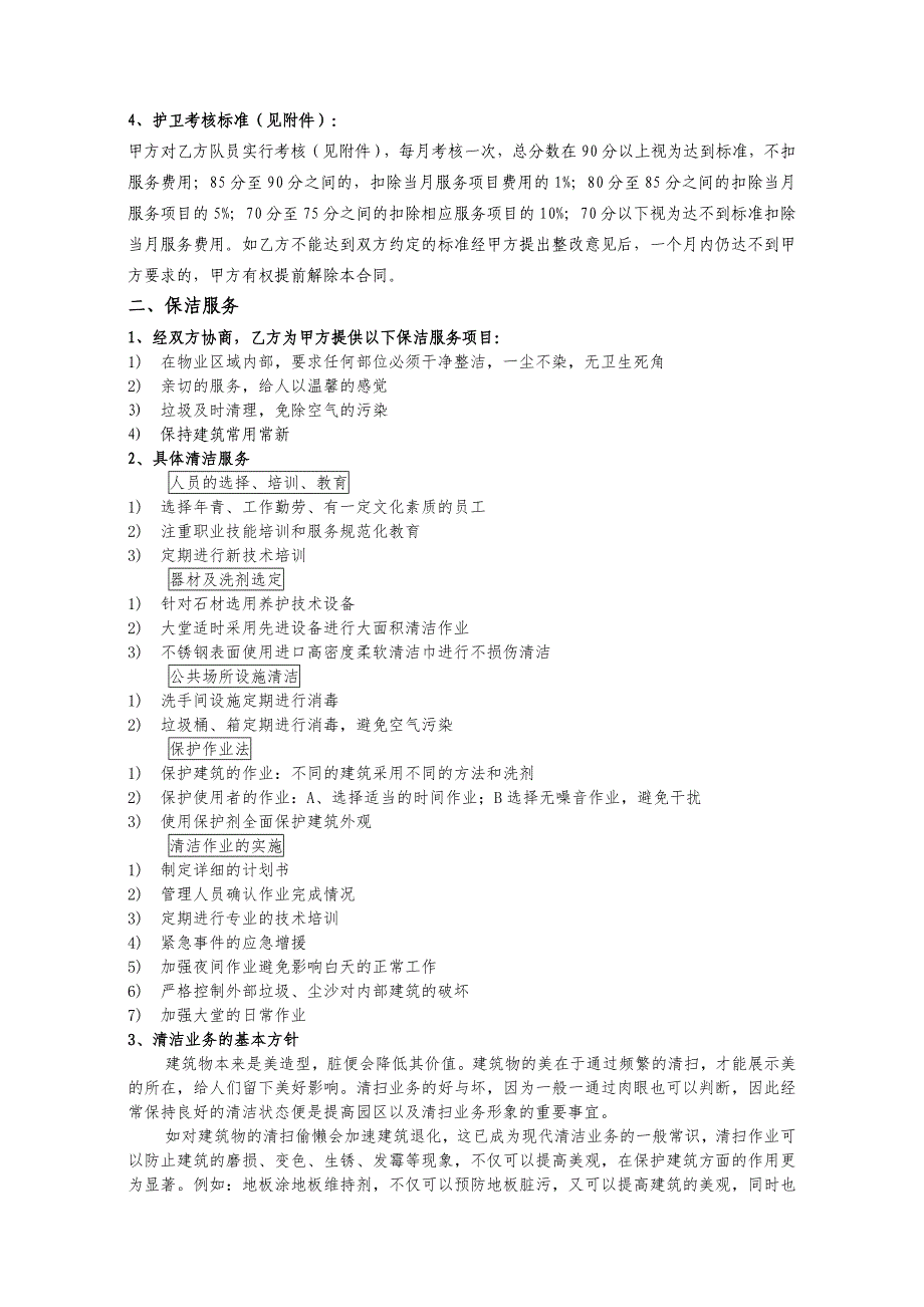 工业园物业服务合同.doc_第2页