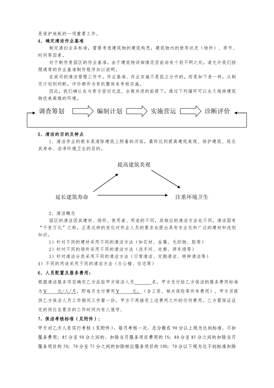 工业园物业服务合同.doc_第3页