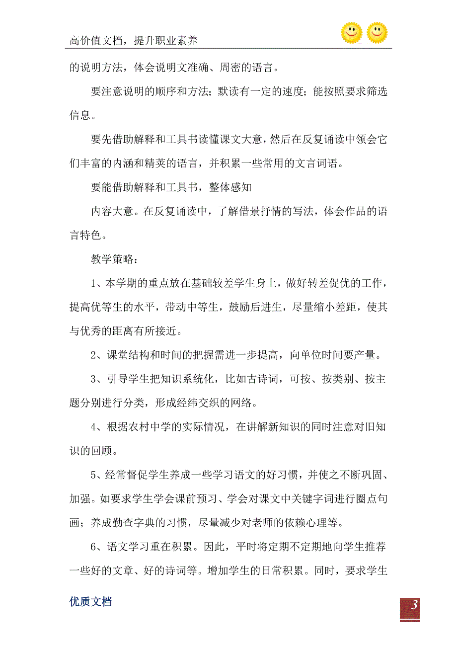 人教版八年级语文上册教学计划_第4页