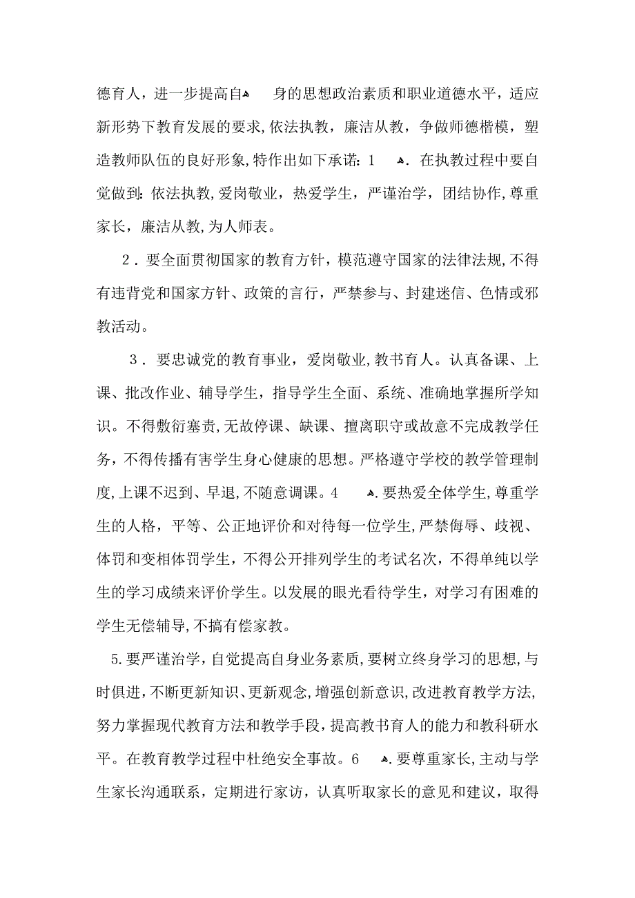 廉洁承诺书汇编6篇_第2页