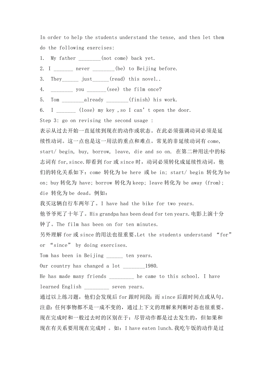 现在完成时综合复习教学设计_第2页