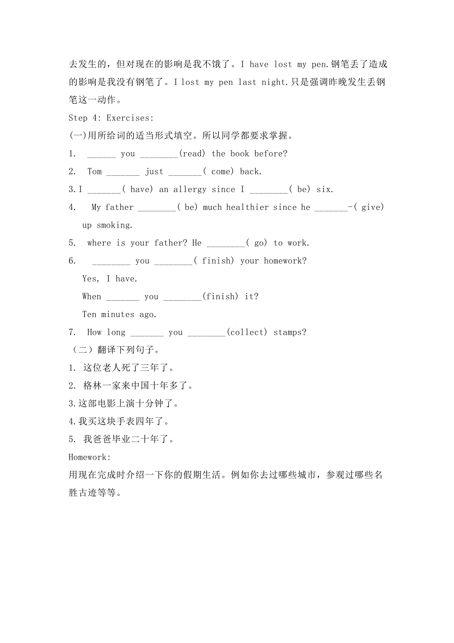 现在完成时综合复习教学设计_第3页