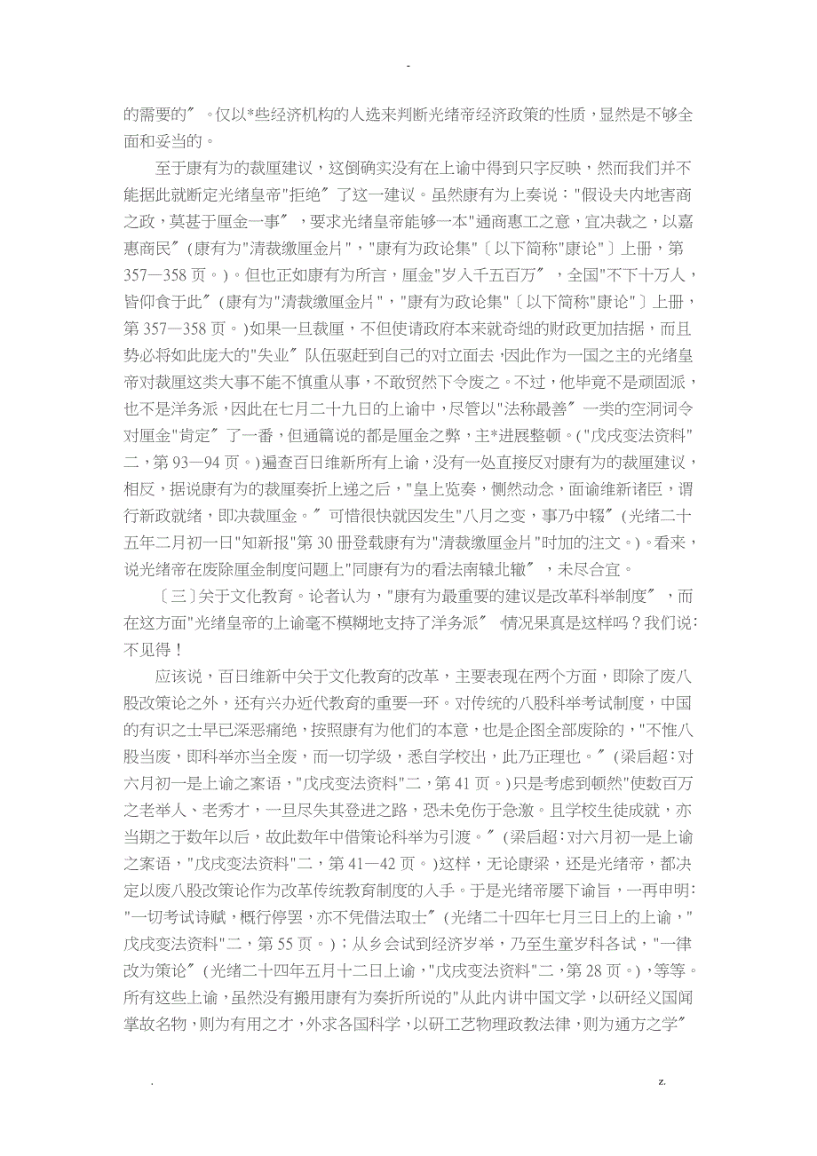 戊戌变法中的光绪皇帝和康有为_第4页