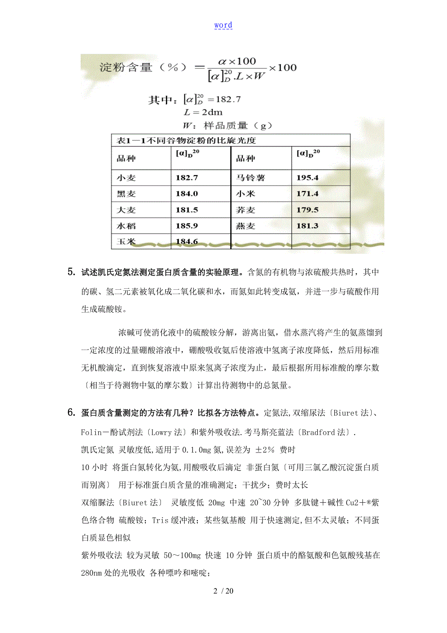 生物化学实验复习题2_第2页