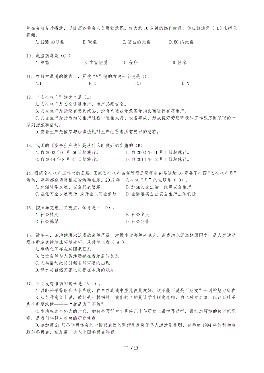 塘下镇安全生产协管员招聘综合能力考试_第2页