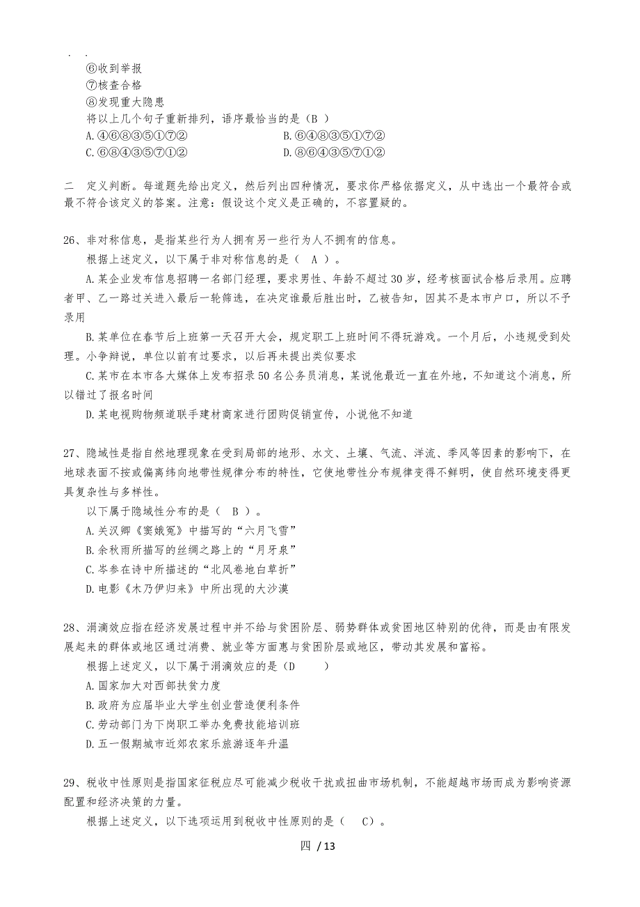 塘下镇安全生产协管员招聘综合能力考试_第4页