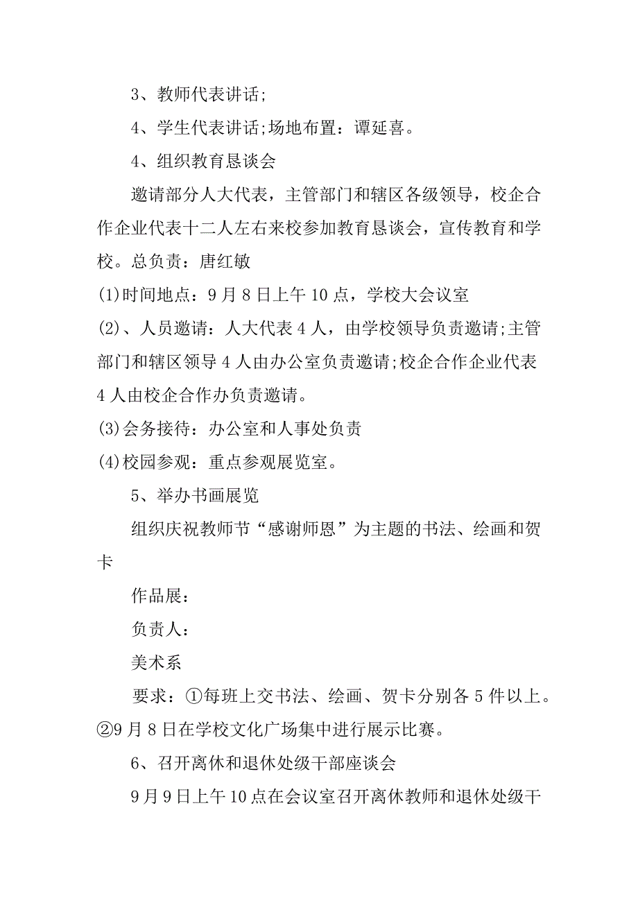 大学教师节活动策划方案范文3篇(教师节的活动策划大学)_第4页