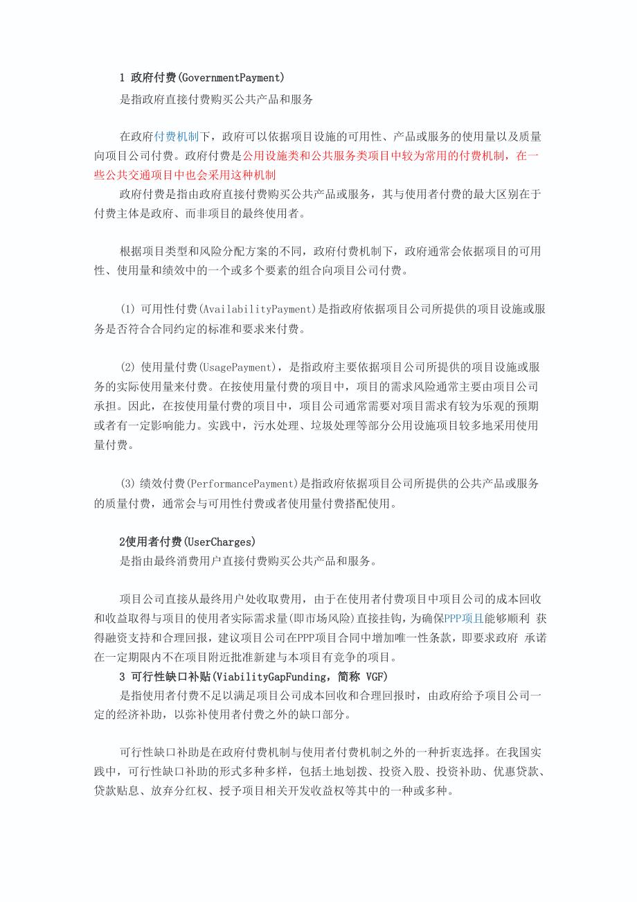 PPP的三种付费方式介绍_第1页