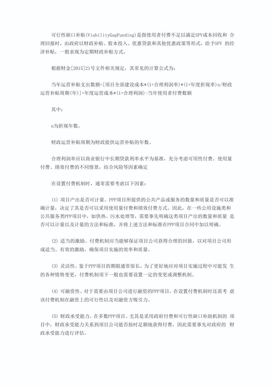 PPP的三种付费方式介绍_第2页