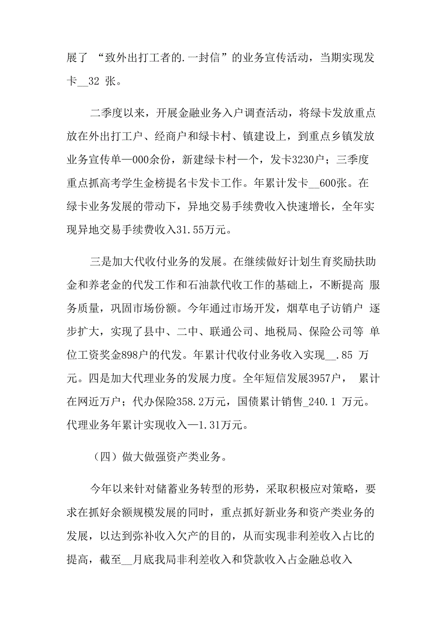 银行行长述职报告四篇_第4页