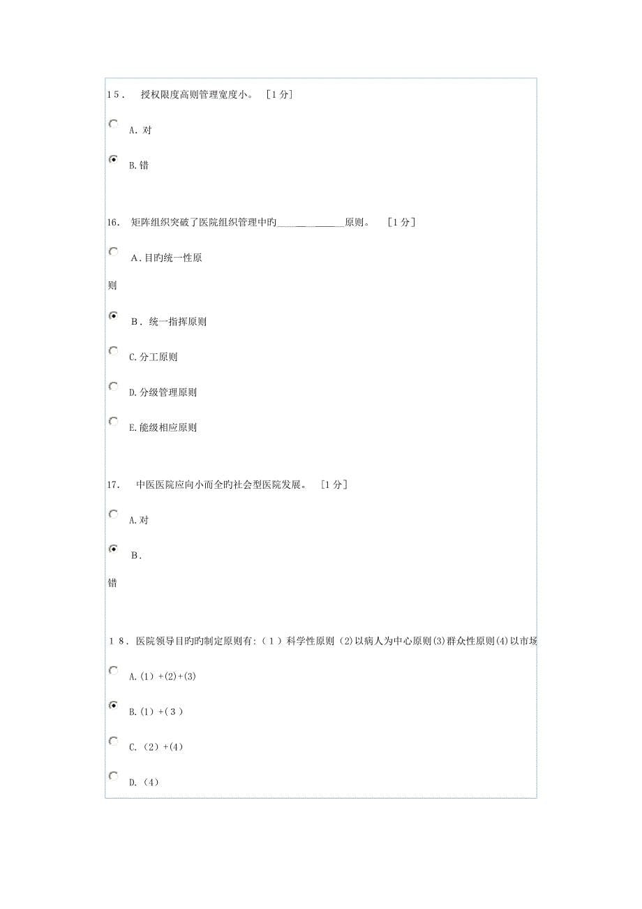 医院管理学》第1次_第5页