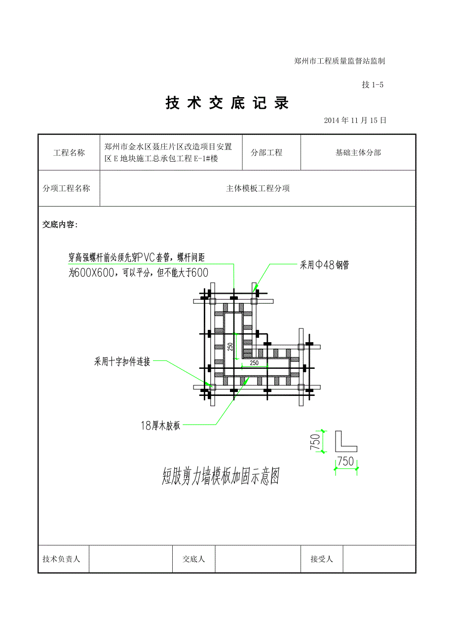 2054419543木工施工技术交底_第3页