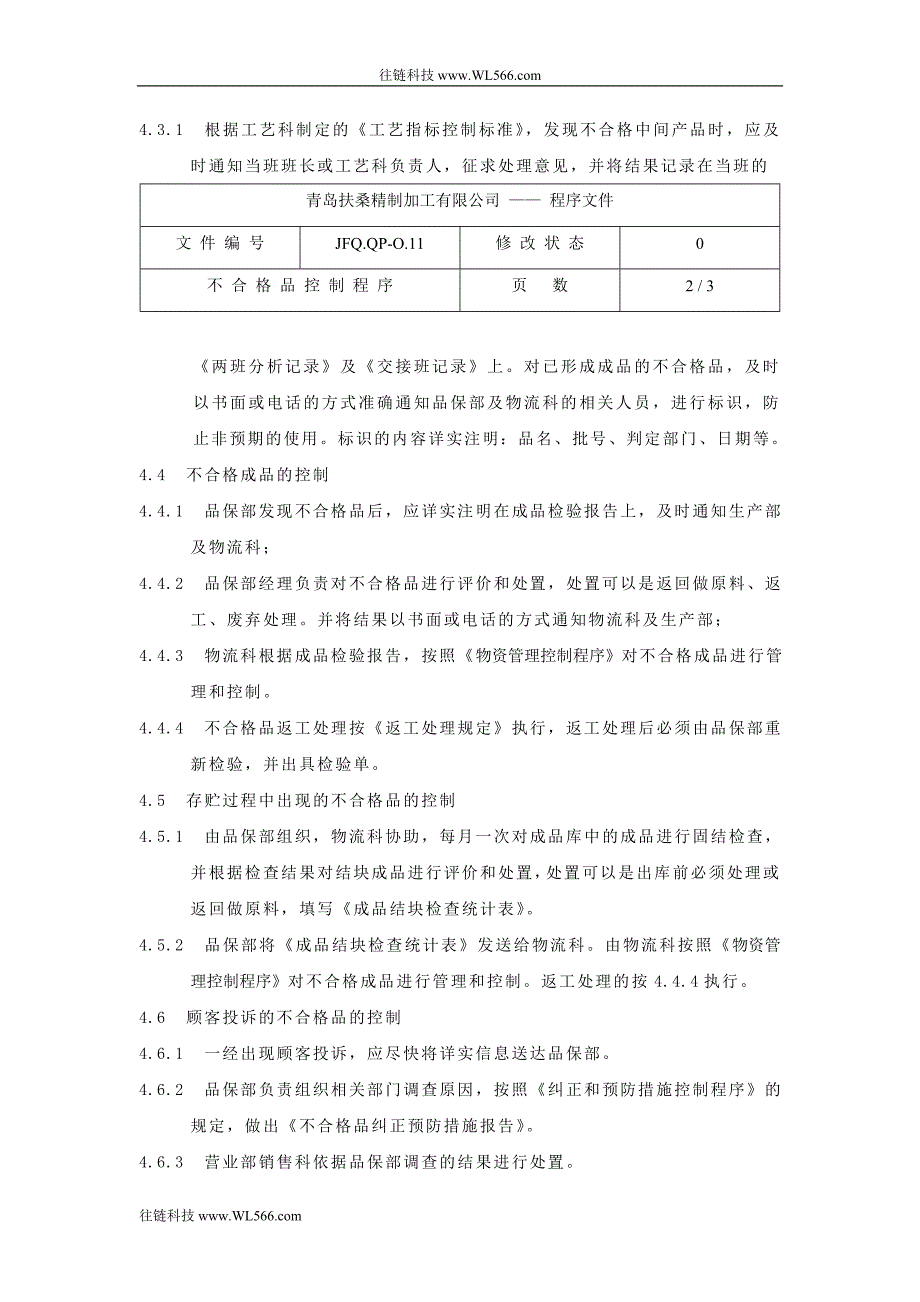 不合格品控制程序JFQ.QP-O.11.doc_第2页