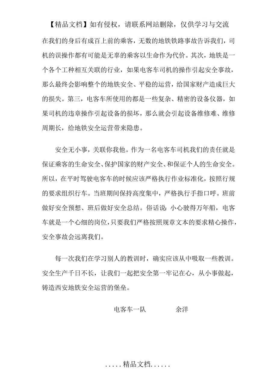 安全反思32939_第3页