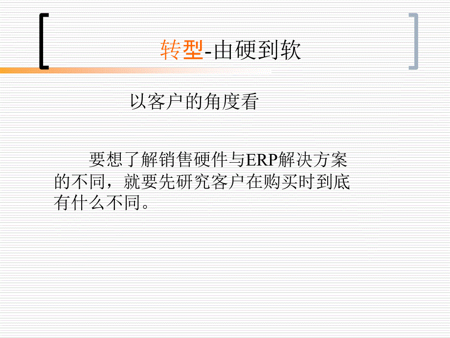 最新崔建中ERP销售基本技能要求goodppt课件PPT课件_第2页