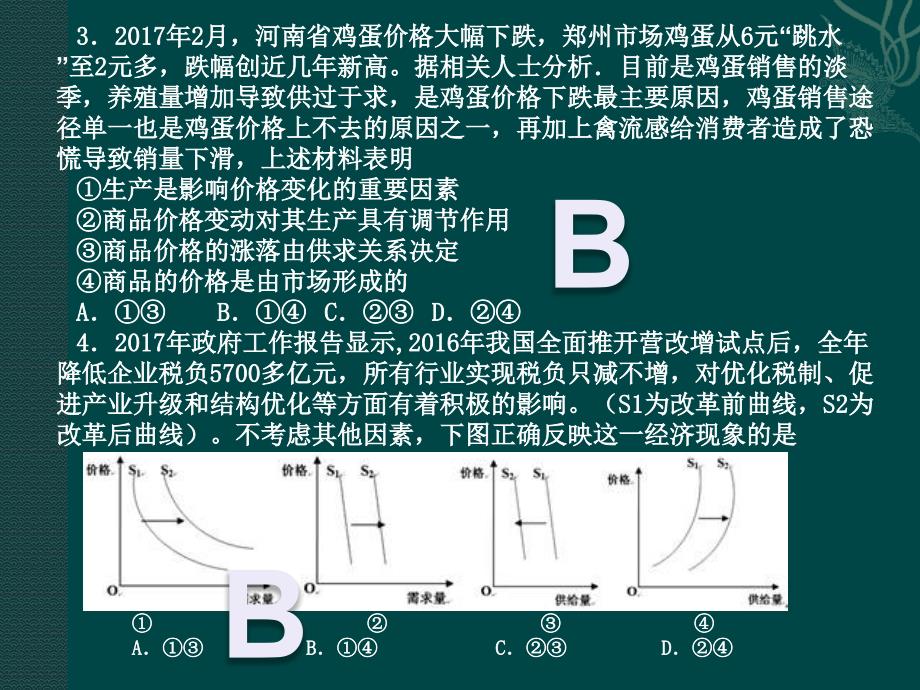 经济生活练习题_第3页