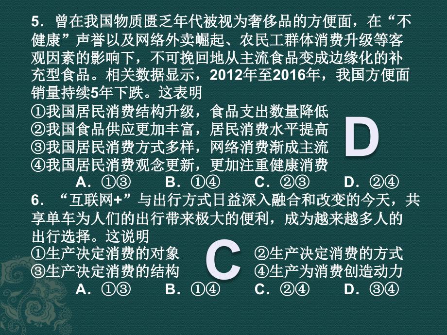 经济生活练习题_第4页